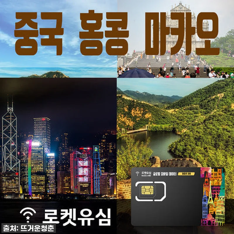 이슈템! 중국 홍콩 마카오 여행, 데 관련 이미지 1