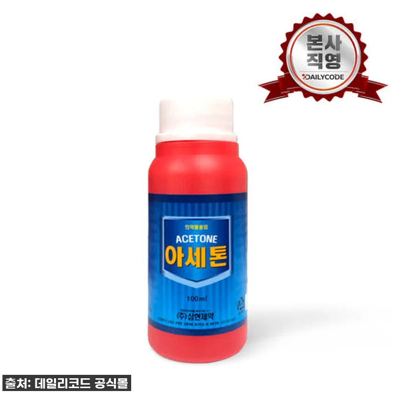 ✨ 품절대란 예상! 삼현제약 아세톤 관련 이미지 1