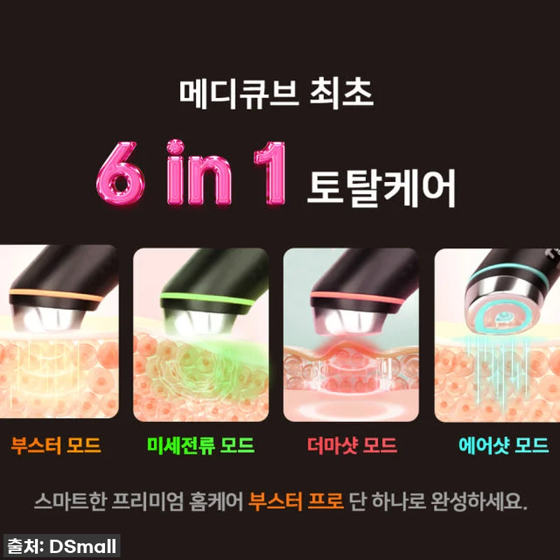 이슈템 등극! 메디큐브 에이지알 부스 관련 이미지 2