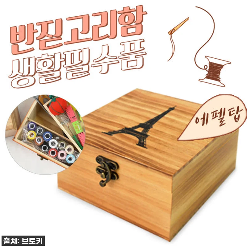 브로키 반짇고리 바느질세트, 내 손 관련 이미지 6
