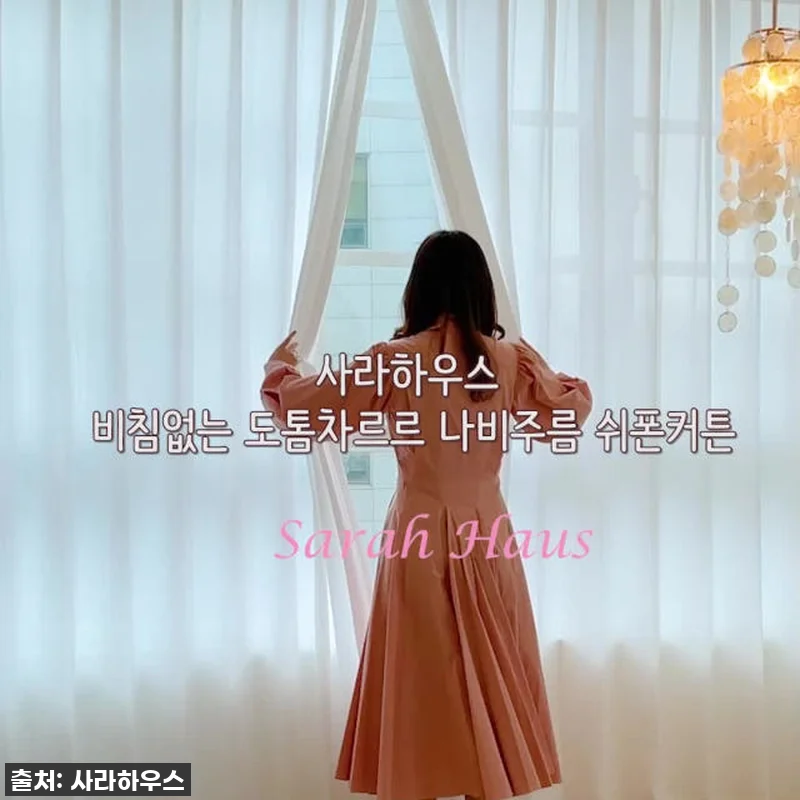 찐후기! 사라하우스 비침없는 도톰차르 관련 이미지 5