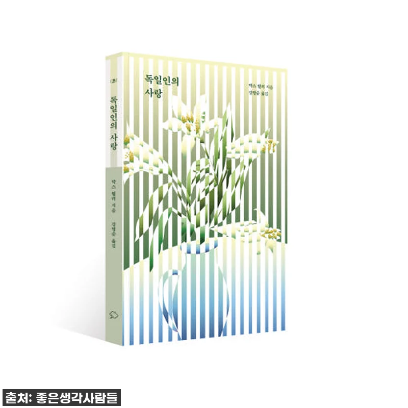 이슈템 떴다! '독일인의 사랑 BLA 관련 이미지 1