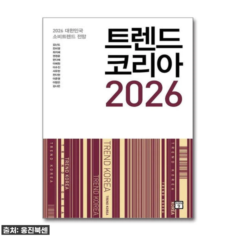🔥2026년 대박 기원! '트렌드 코 관련 이미지 1