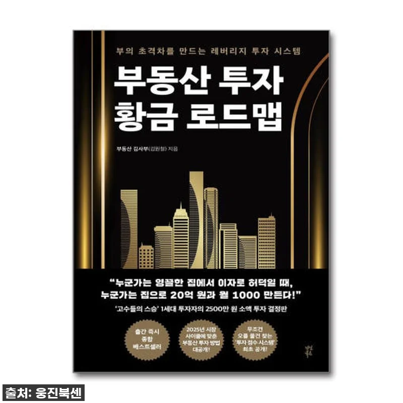 🔥 찐후기! '부동산 투자 황금 로드 관련 이미지 1