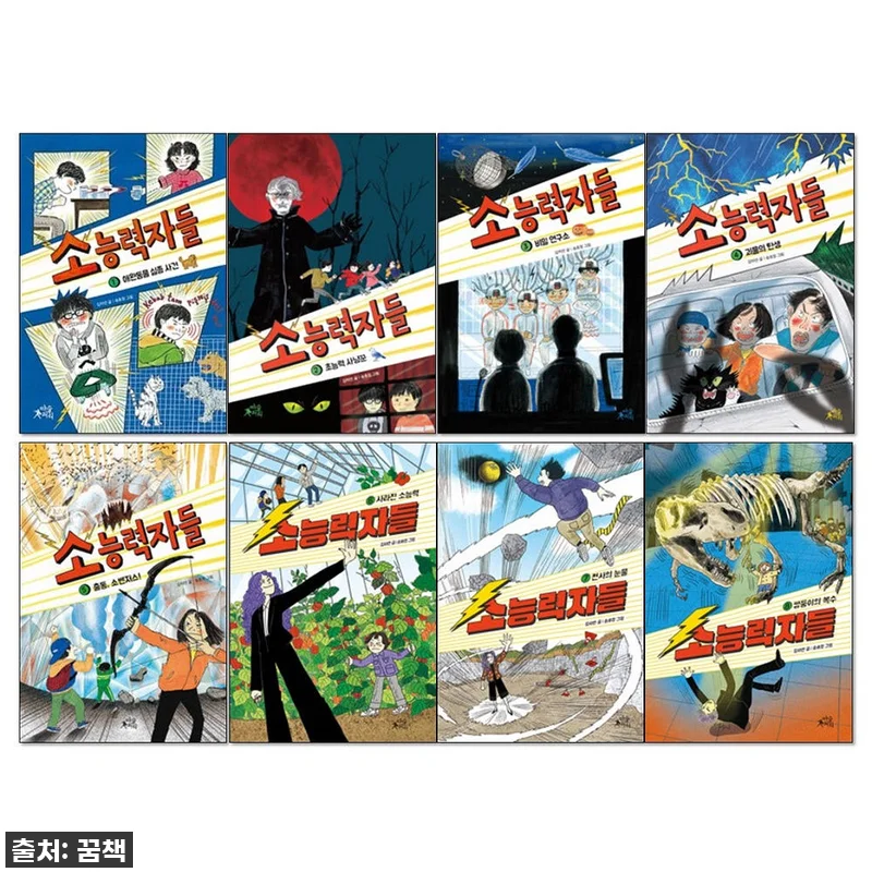 이슈템 떴다! '소능력자들 1-8권 관련 이미지 1
