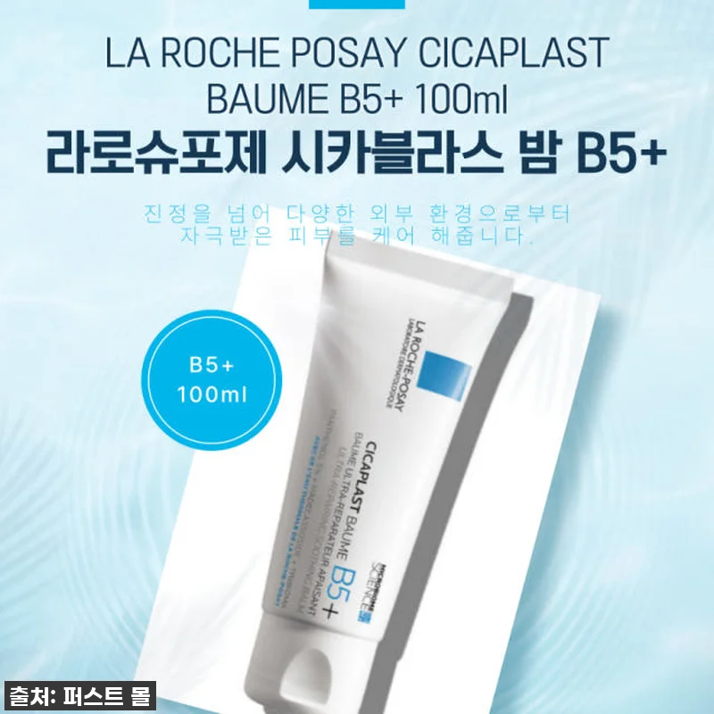 올리브영 품절대란템! 라로슈포제 시카 관련 이미지 1