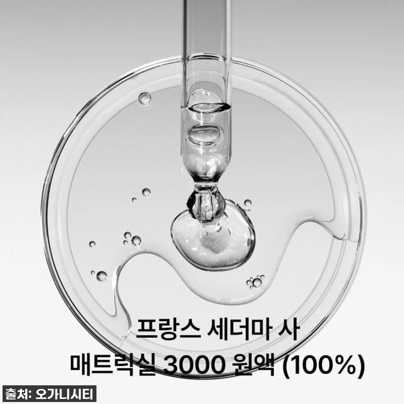 매트릭실 3000 원액 솔루션, 찐후 관련 이미지 2
