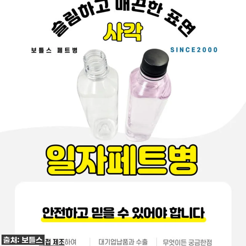 품절대란템! [보틀스] 사각 페트병 관련 이미지 2