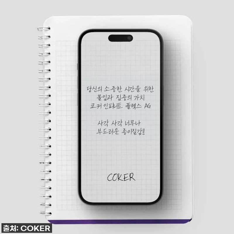 아이폰 유저들 주목! '코커 종이질감 관련 이미지 2