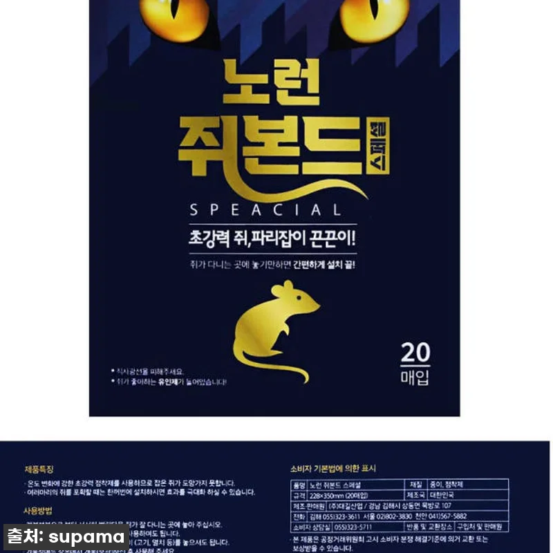 이슈템 쥐약 쥐덫 끈끈이, 써보고 깜 관련 이미지 2