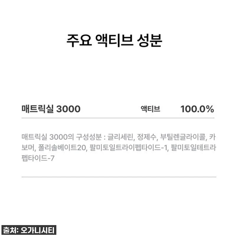 매트릭실 3000 원액 솔루션, 찐후 관련 이미지 3