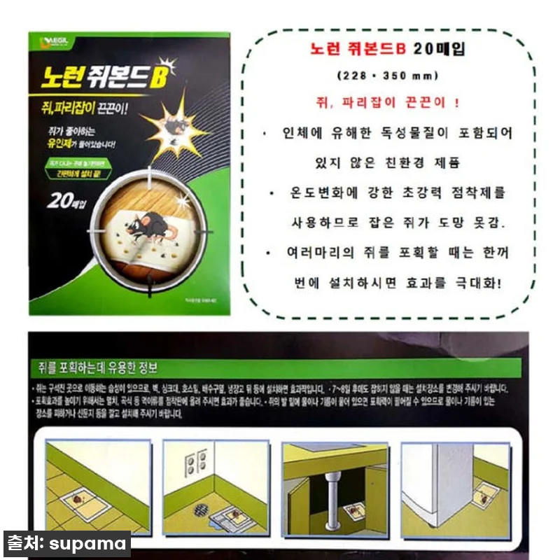 이슈템 쥐약 쥐덫 끈끈이, 써보고 깜 관련 이미지 4
