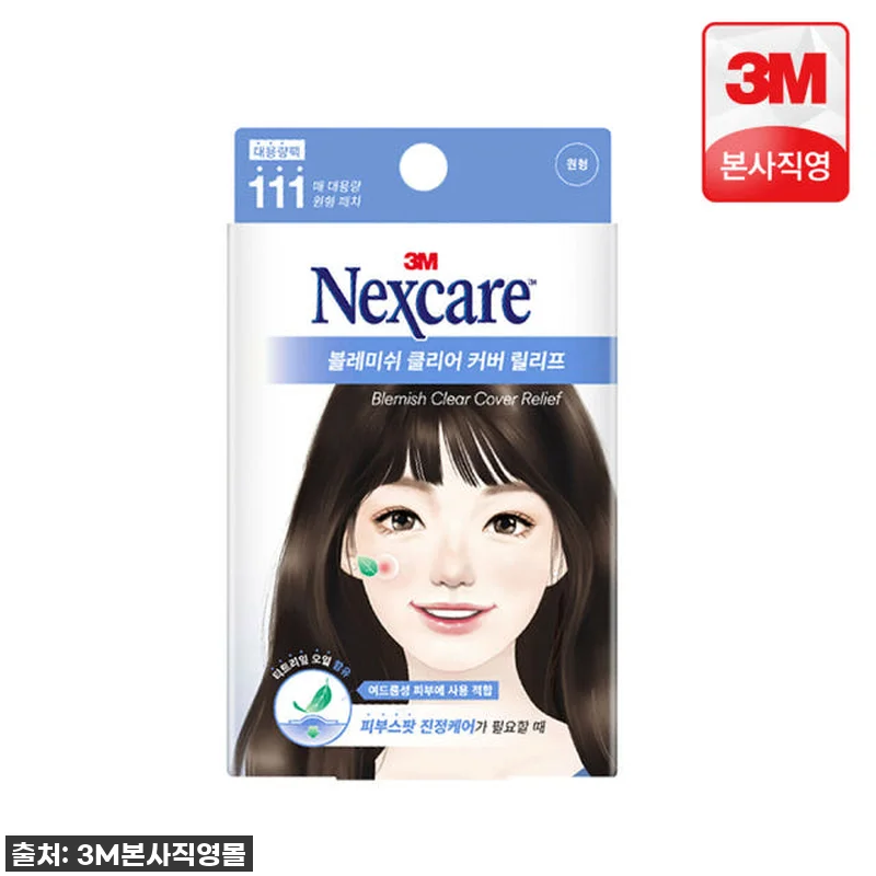 찐후기! 3M 넥스케어 여드름패치, 관련 이미지 5