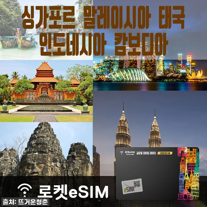 여행 인싸템 등극! 로켓eSIM으로 관련 이미지 1