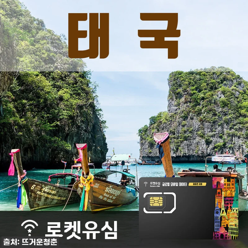 태국 AIS 8일 15GB 무제한데이 관련 이미지 1