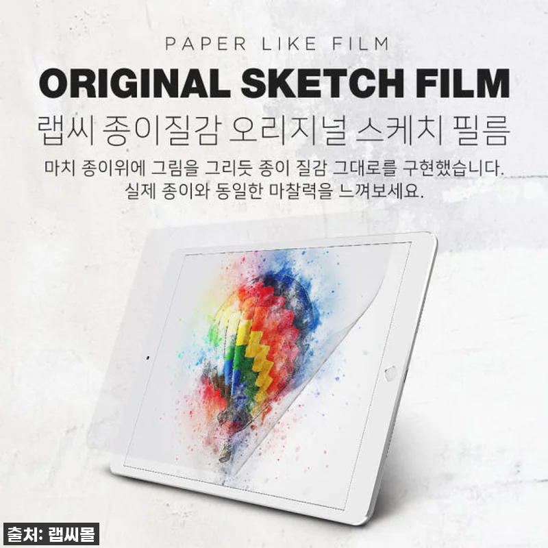 아이패드 필름 랩씨 종이질감 지문방지 관련 이미지 3