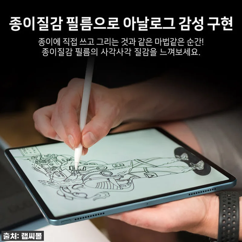 아이패드 필름 랩씨 종이질감 지문방지 관련 이미지 4