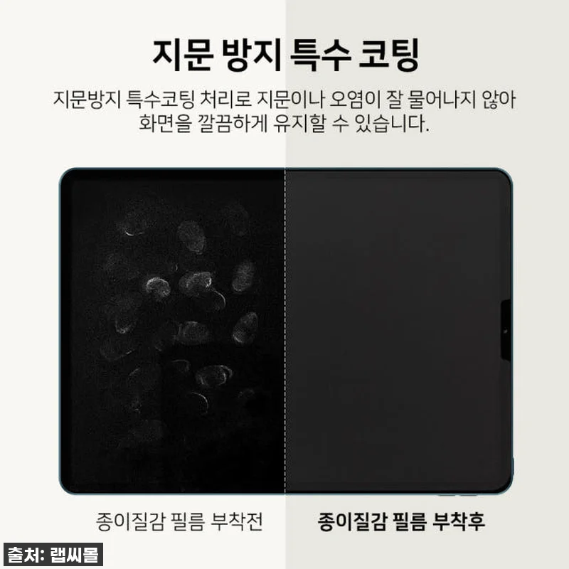 아이패드 필름 랩씨 종이질감 지문방지 관련 이미지 5