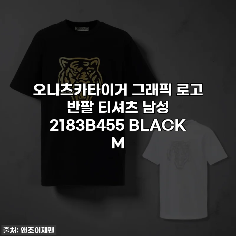 오니츠카타이거 그래픽 로고 반팔 티셔츠 남성 2183B455 BLACK M