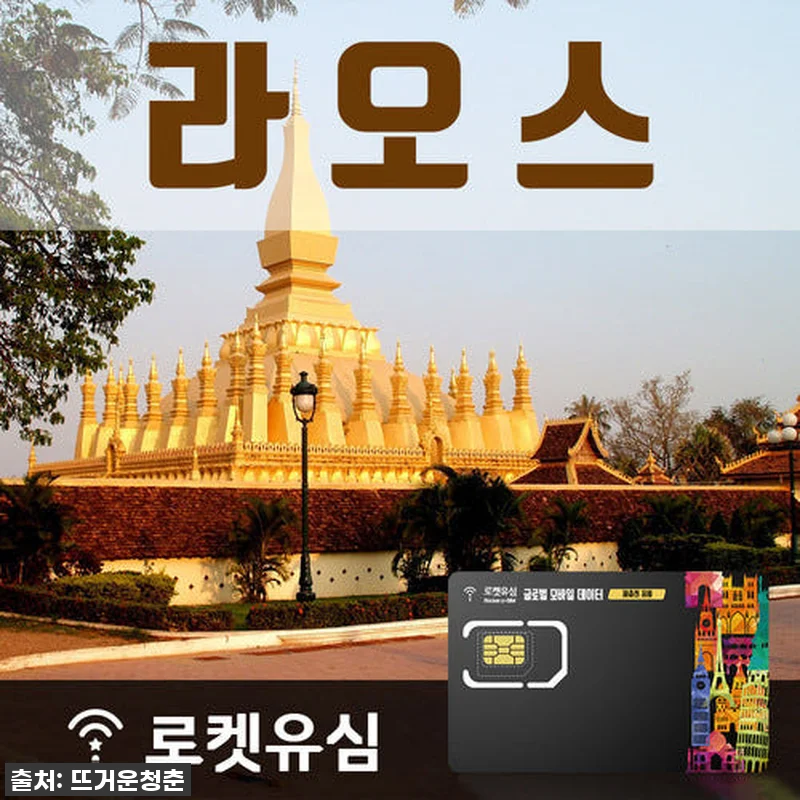 찐후기! 라오스 여행 필수템, 로켓유 관련 이미지 1
