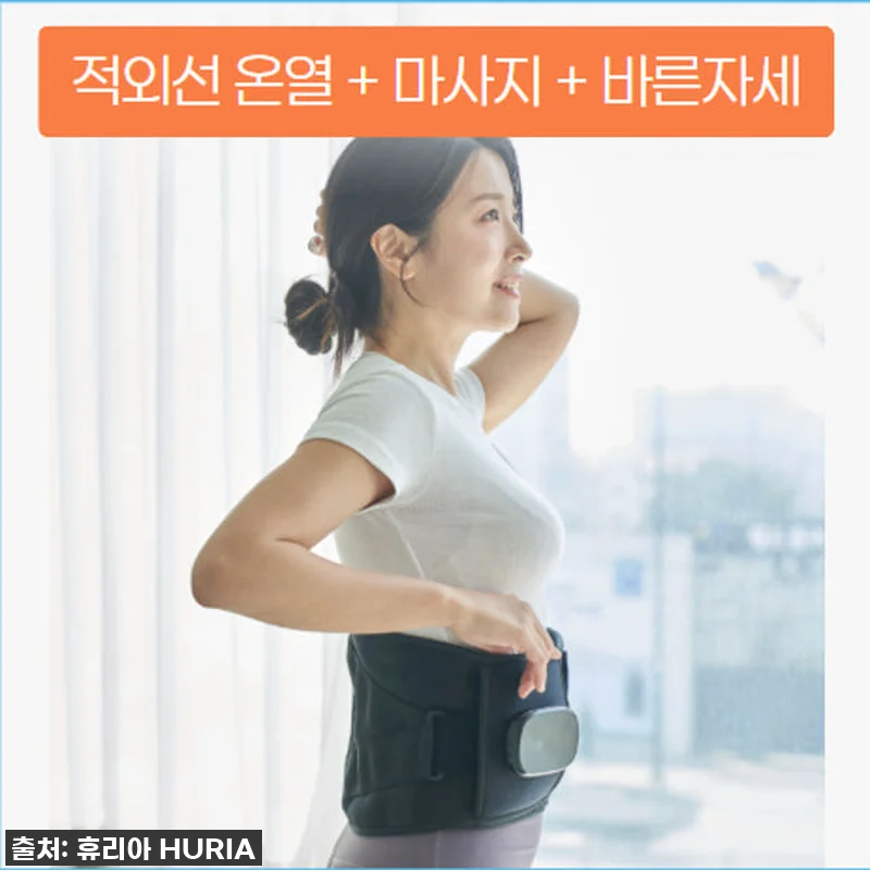 인생템 등극! 휴리아 허리 쉼 엑스 관련 이미지 1