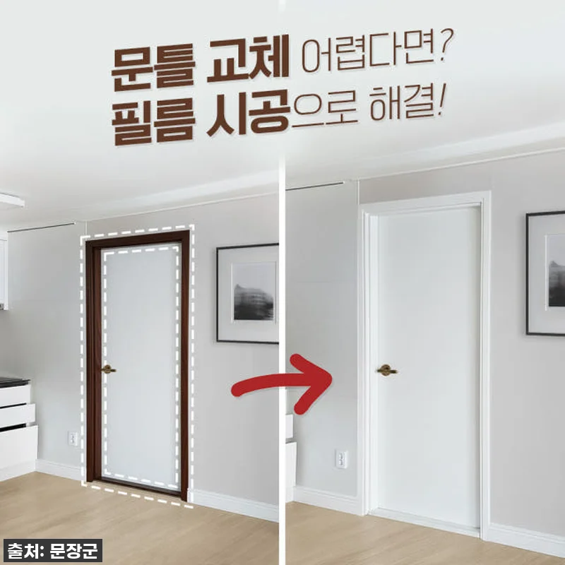 이슈템 찐후기! 오래된 아파트 문짝 관련 이미지 1