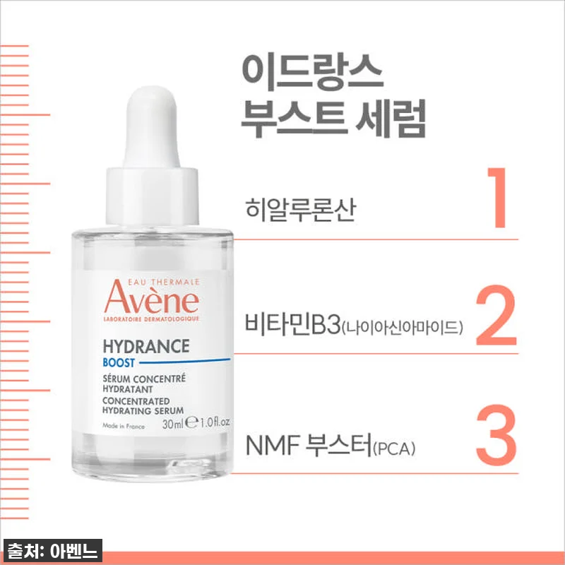 [아벤느] 이드랑스 부스트 세럼 (수 관련 이미지 2