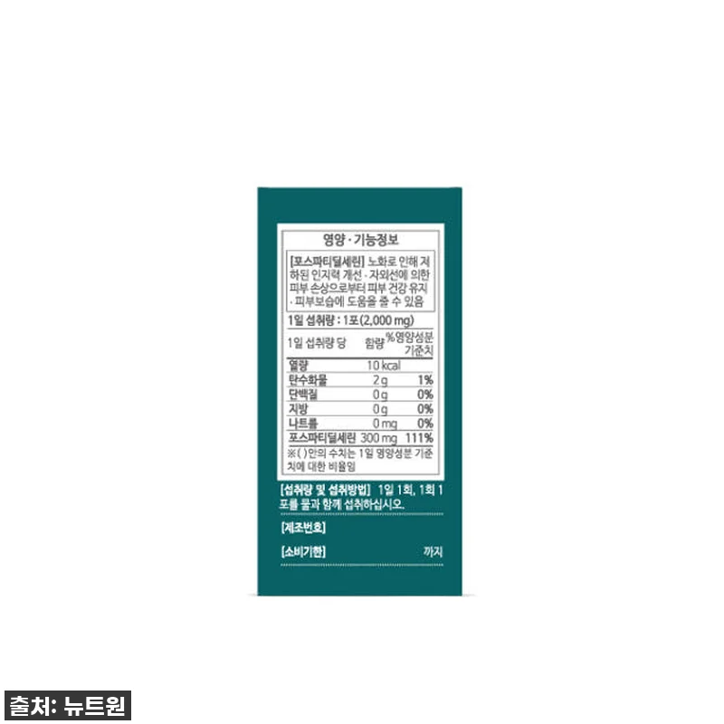 뉴트원 포스파티딜세린 찐후기! 50% 관련 이미지 3