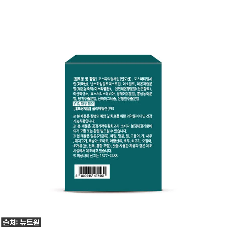 뉴트원 포스파티딜세린 찐후기! 50% 관련 이미지 4