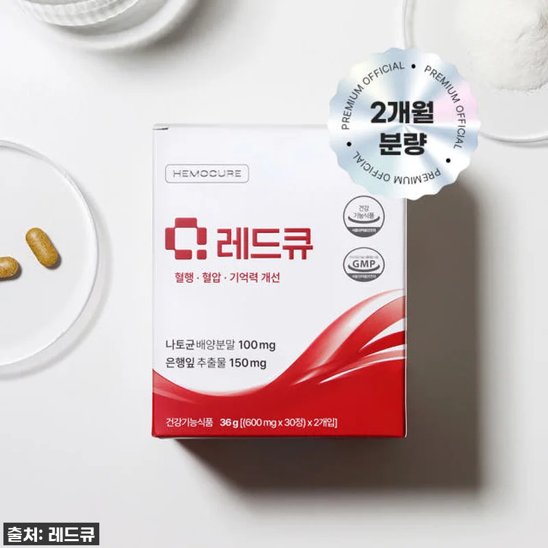혈액순환, 이제 레드큐 하나로 고민 관련 이미지 4