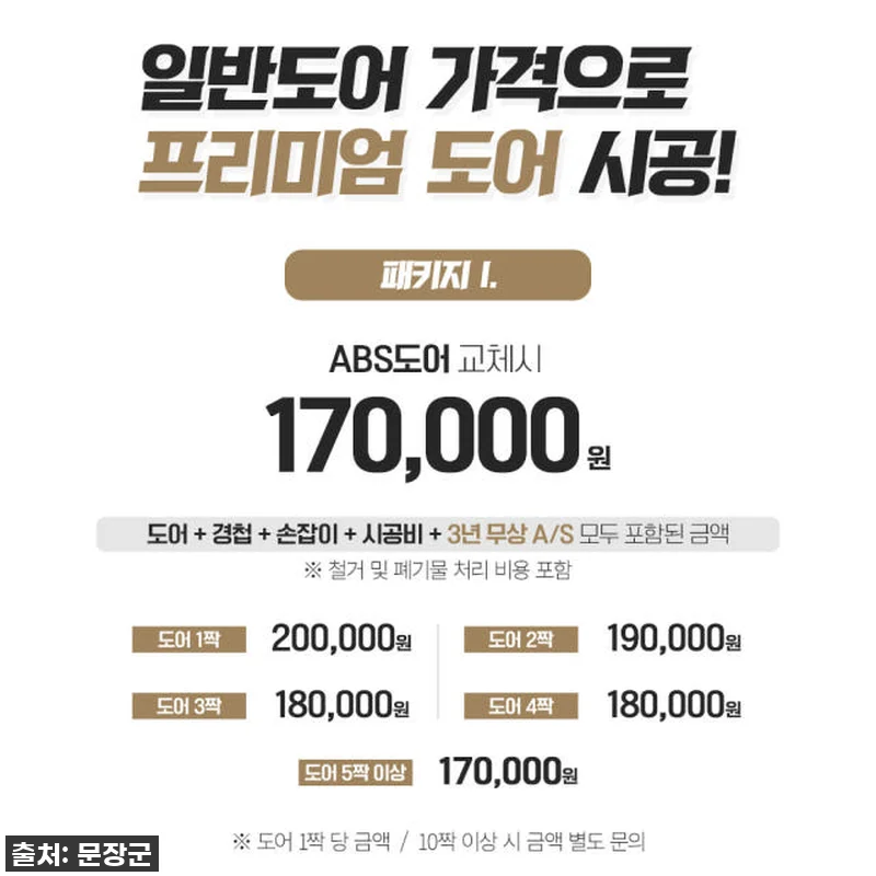 이슈템 찐후기! 오래된 아파트 문짝 관련 이미지 4