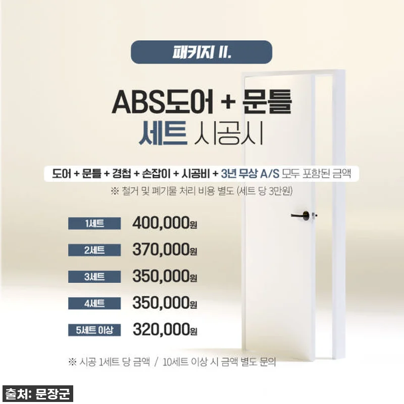 이슈템 찐후기! 오래된 아파트 문짝 관련 이미지 5