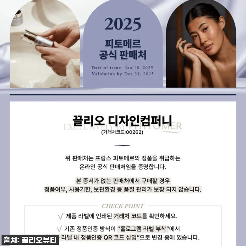 피토메르 올리고포스 세럼, 이건 사야 관련 이미지 6