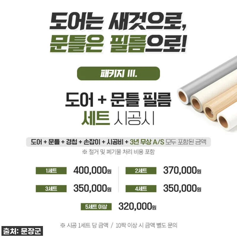 이슈템 찐후기! 오래된 아파트 문짝 관련 이미지 6