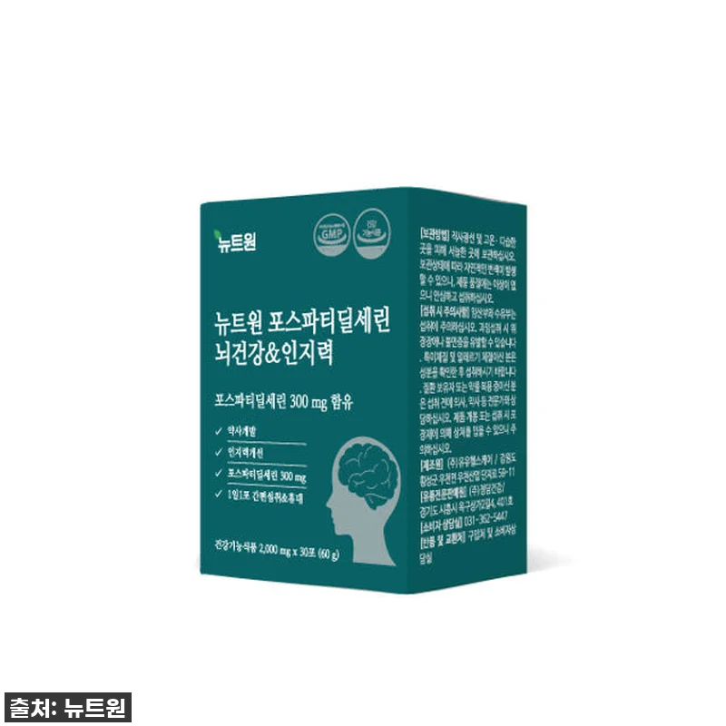 뉴트원 포스파티딜세린 찐후기! 50% 관련 이미지 7