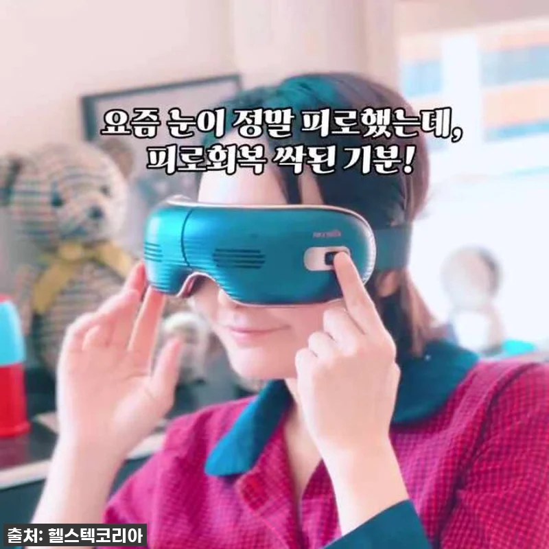 피곤한 내 눈에 단비! 닥터체크 아이 관련 이미지 8