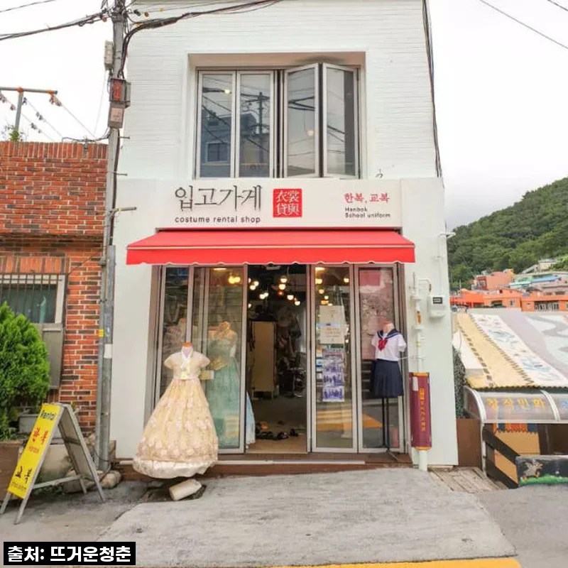 부산 감천문화마을 교복체험, 7천원의 행복! 인생샷 건졌어요!