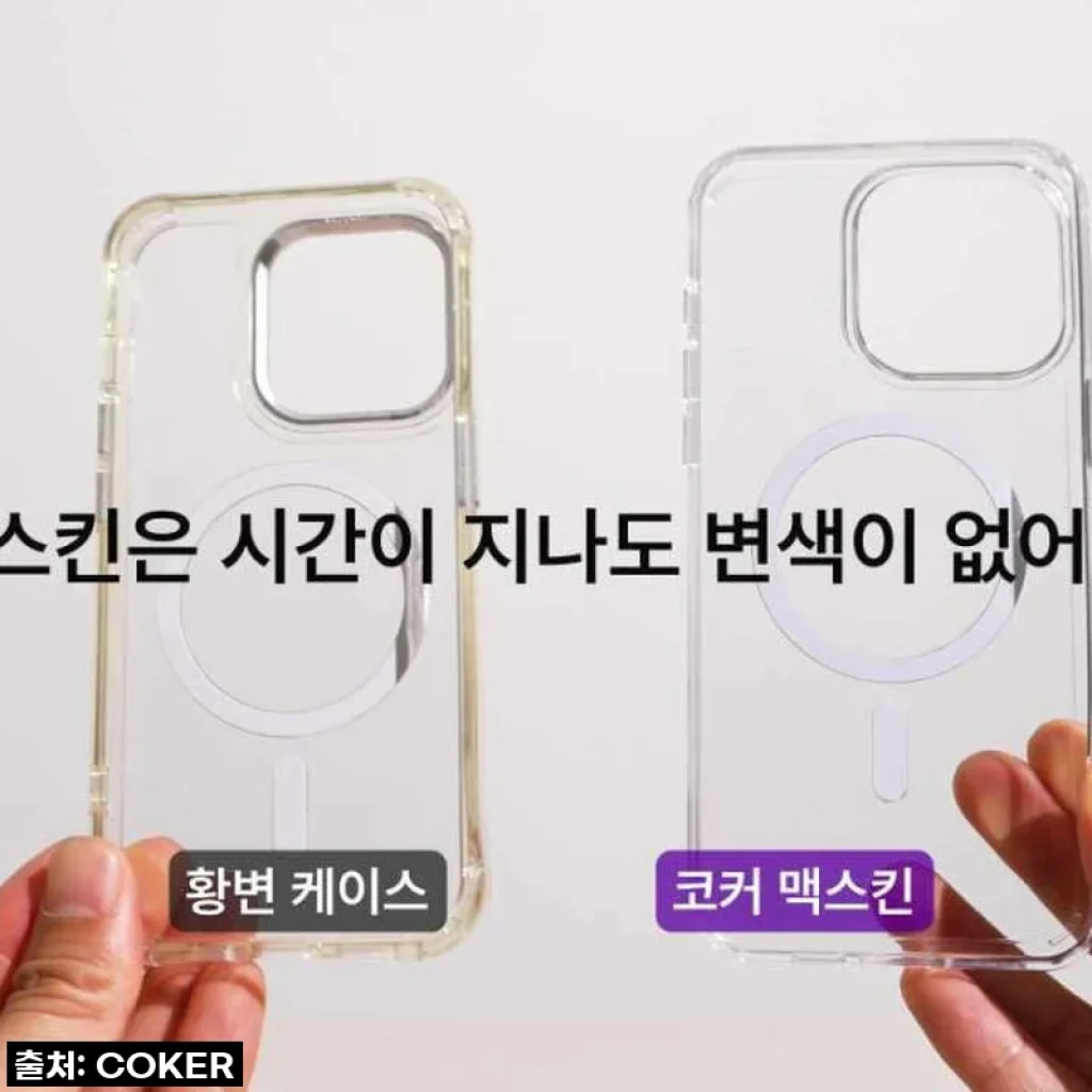 찐후기! 갤럭시 S24 플러스 코커 맥스킨 맥세이프 케이스, 변색 걱정 싹 사라졌어요! (지금이 기회!)