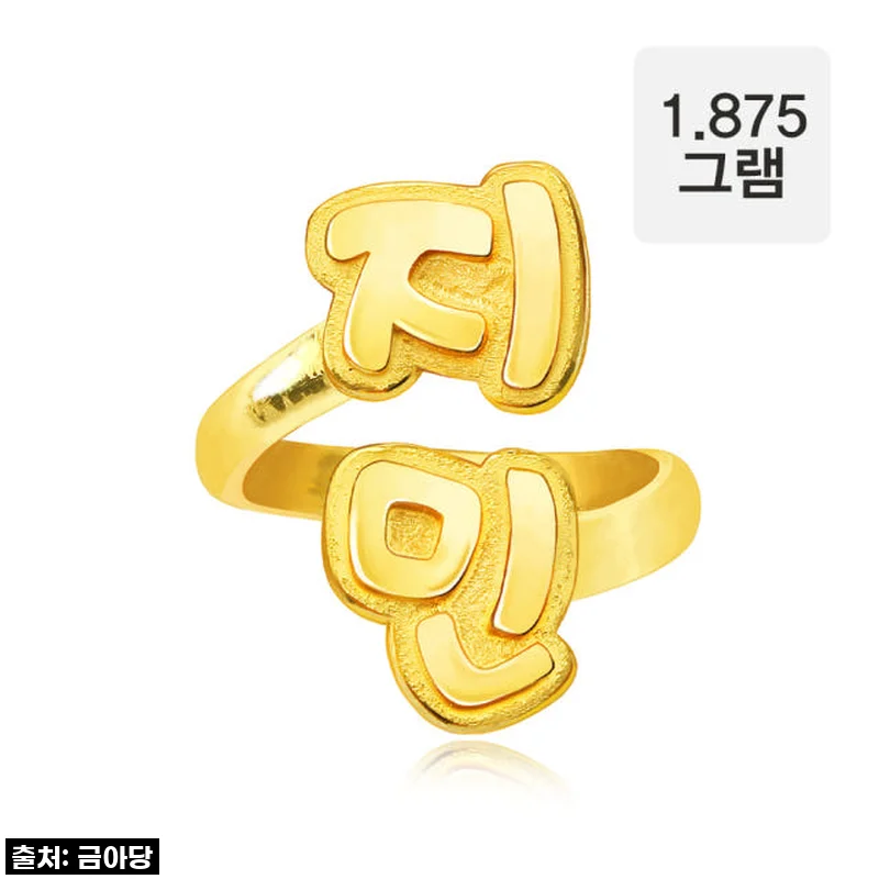 이건 무조건 사야 해! 아기 돌선물 끝판왕, 24k 너의 이름은 돌반지 찐후기 (535,800원)