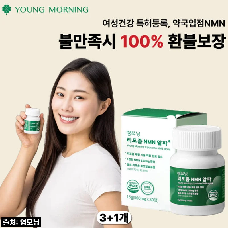 영모닝 리포좀NMN 알파, 드디어 나도 시작! 38% 할인 놓치지 마세요!