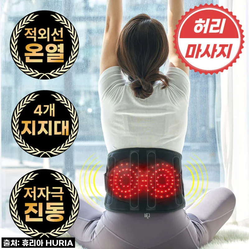인생템 등극! 휴리아 허리 쉼 엑스 온열 마사지기 벨트, 허리 통증 이제 안녕!