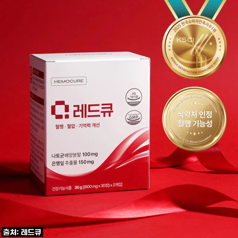 혈액순환, 이제 레드큐 하나로 고민 끝! 12% 할인 절대 놓치지 마세요!
