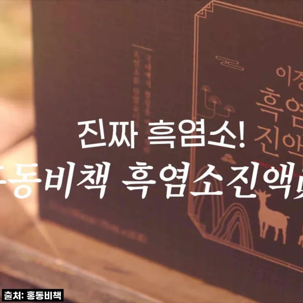 믿고 보는 이경제 흑염소 진액, 4개월 꽉 채워 마셨더니 이런 변화가?! (솔직 후기)