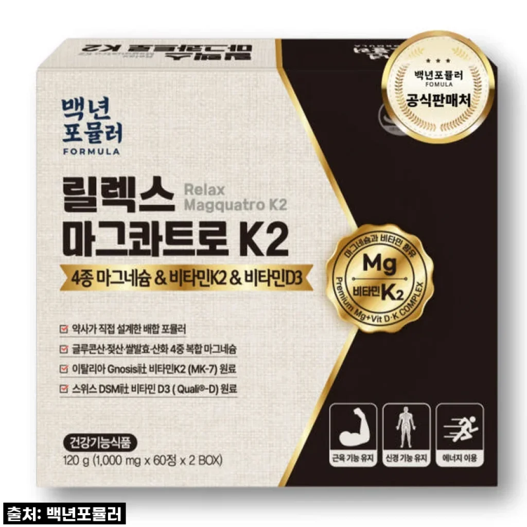 약사가 만든 릴렉스마그콰트로 K2, 이거 모르고 샀으면 후회할 뻔!