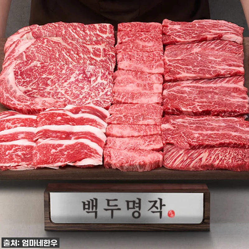 온 가족 입안 가득 행복! 1++ 투 관련 이미지 1