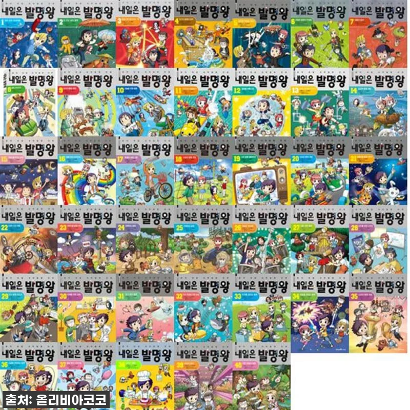 아이세움 발명왕 1-40권, 아이 교 관련 이미지 1
