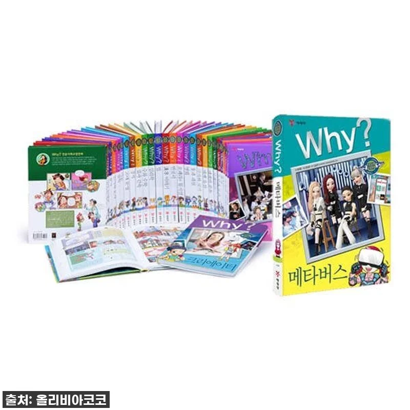 예림당 Why? 인문사회 학습만화 시 관련 이미지 1