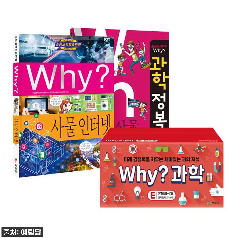 우리 아이 첫 과학 필독서! 왜? 과 관련 이미지 1