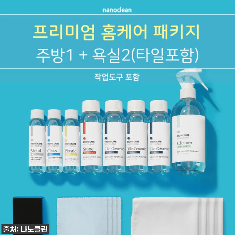 나노클린 입주프리미엄팩으로 우리 집 관련 이미지 1