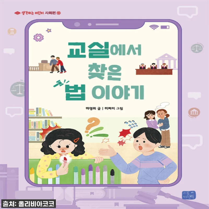 리틀씨앤톡 생각하는 어린이-사회편 1 관련 이미지 1